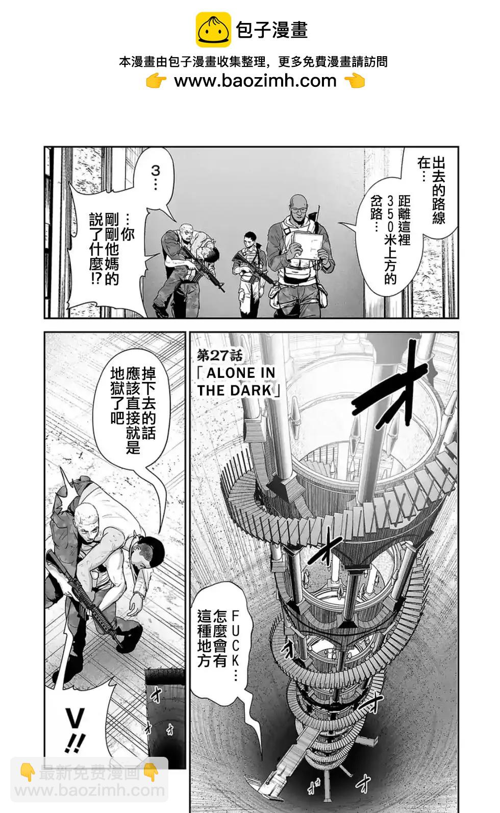 終之退魔師 - 第27話 - 2