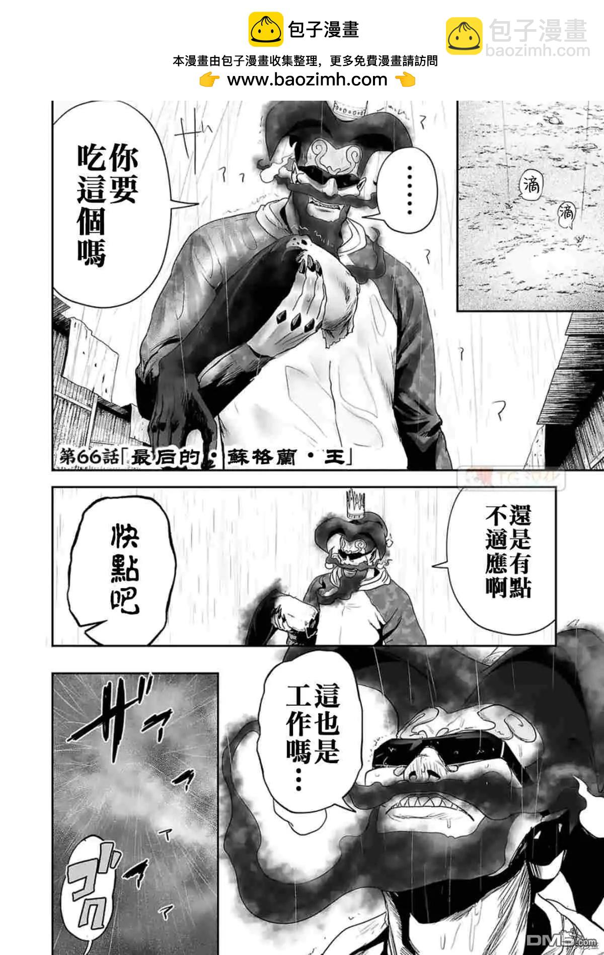 終之退魔師 - 第66話 - 2