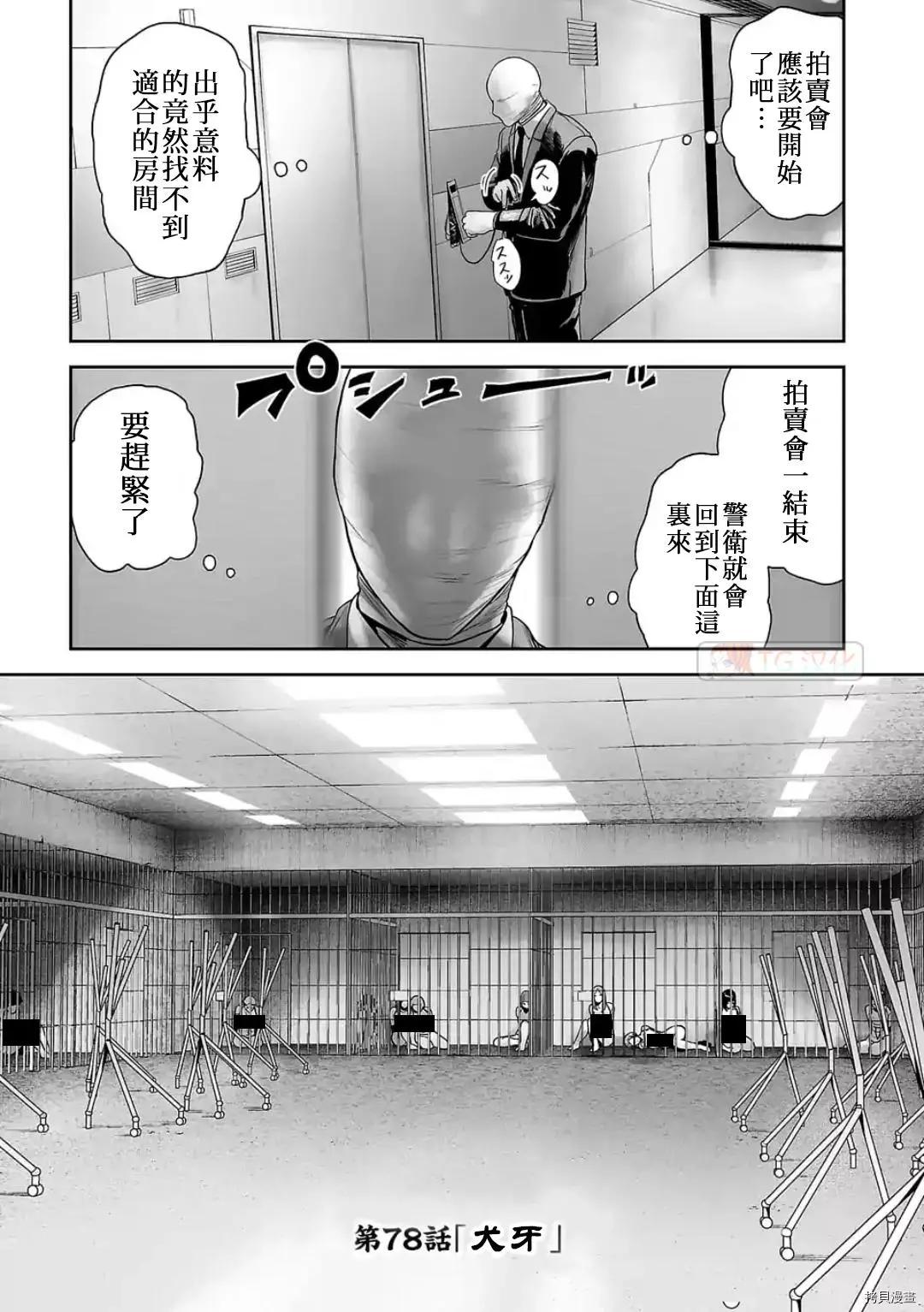 終之退魔師 - 第78話 - 1