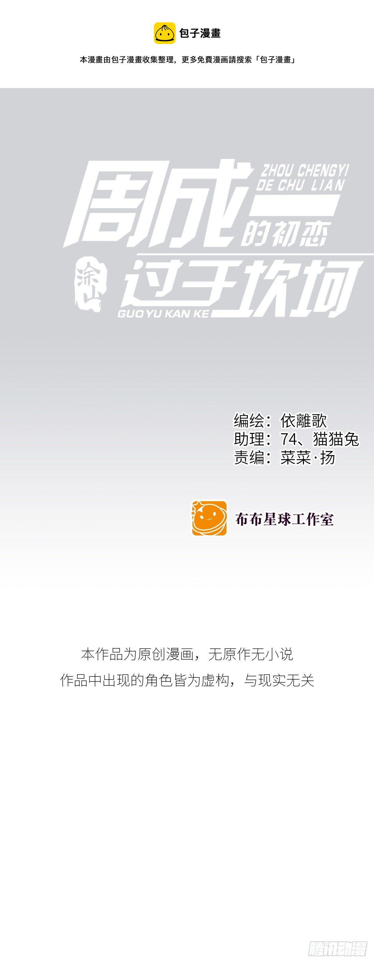 周成一的初戀過於坎坷 - 【74】源頭(6) - 1