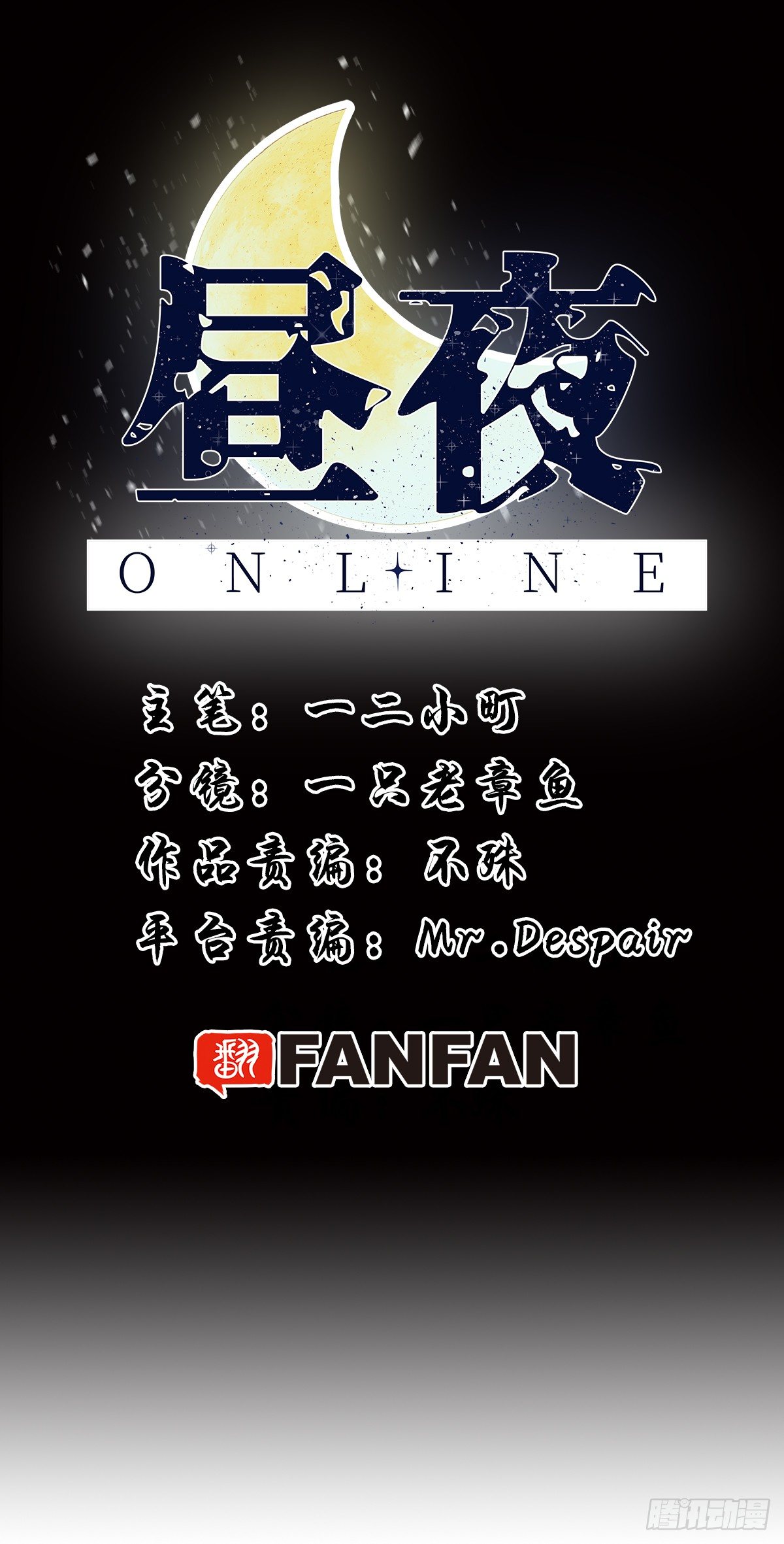 晝夜online - 2-落入陷阱(1/2) - 2