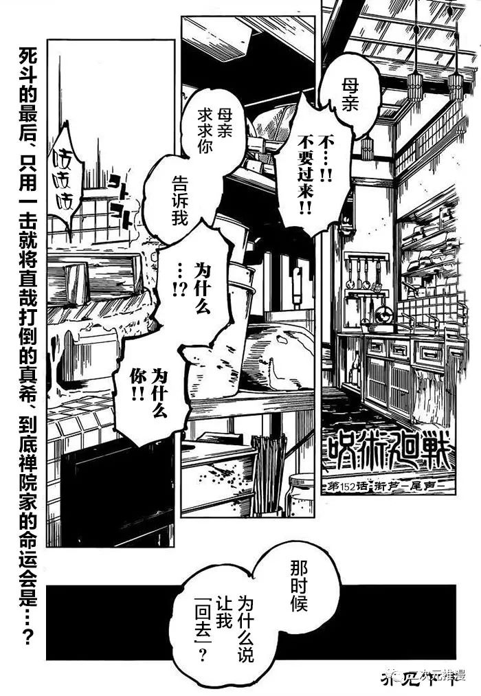 咒術回戰 - 第152話 銜蘆-尾聲- - 1
