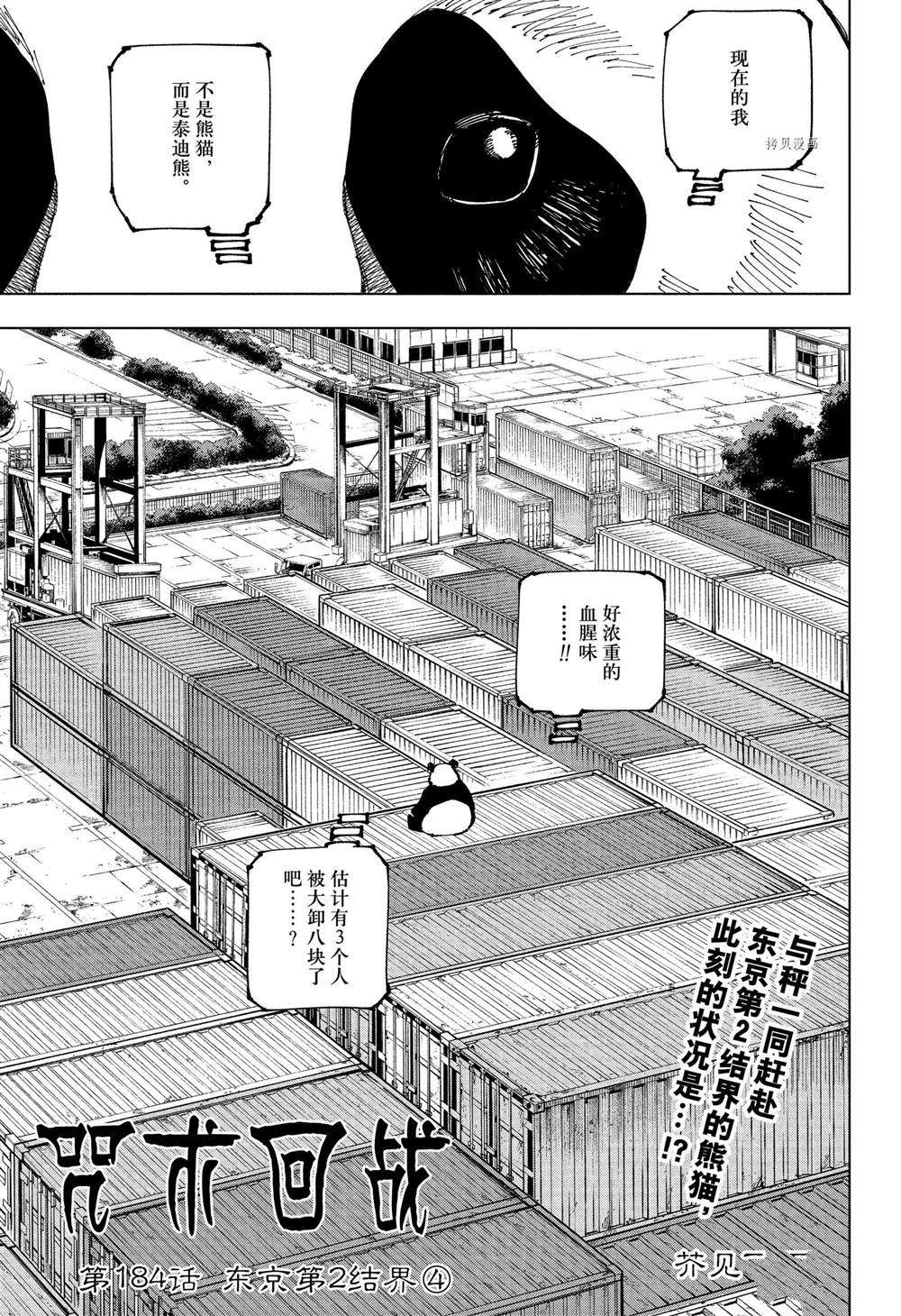 咒術回戰 - 第184話 - 1