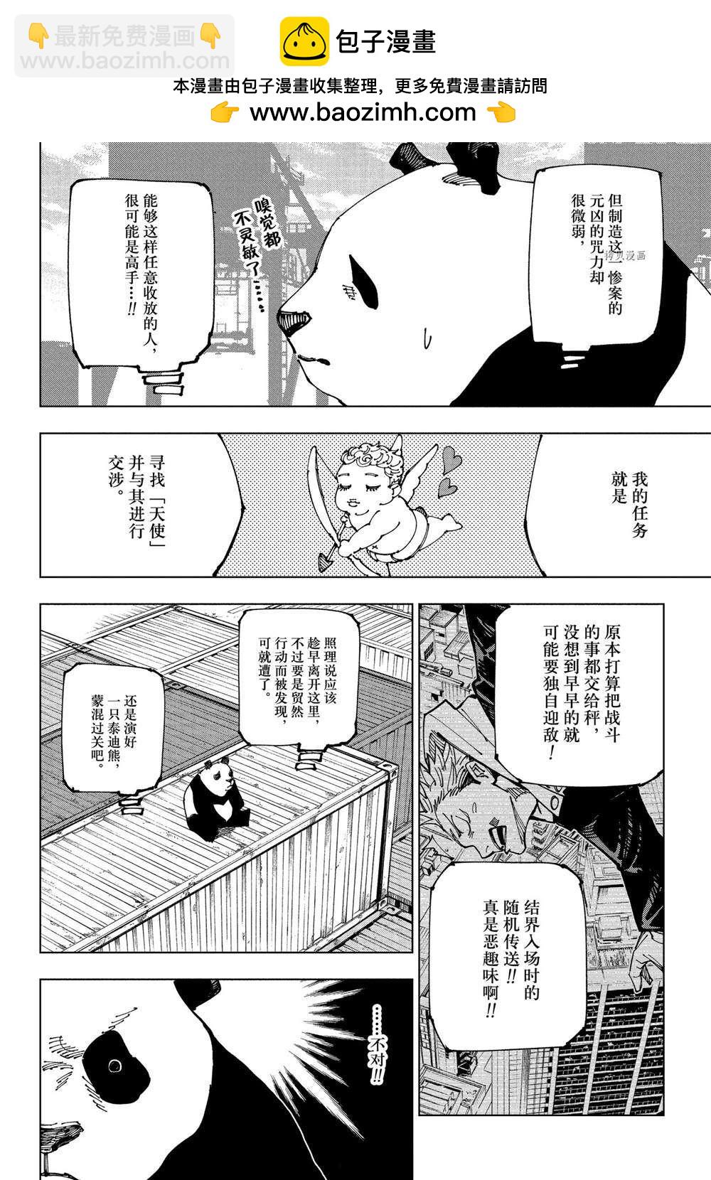 咒術回戰 - 第184話 - 2