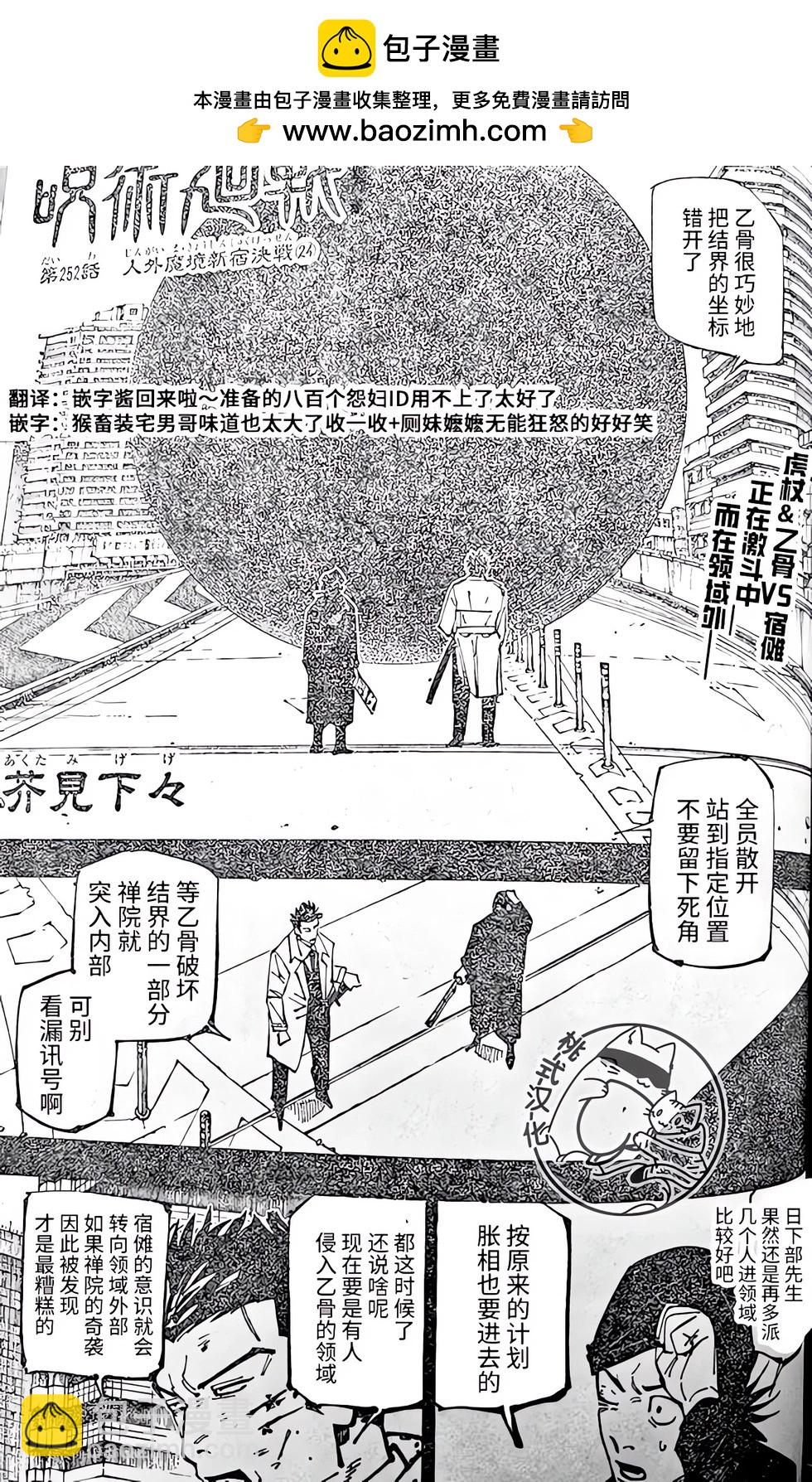 咒術回戰 - 第252話 - 2