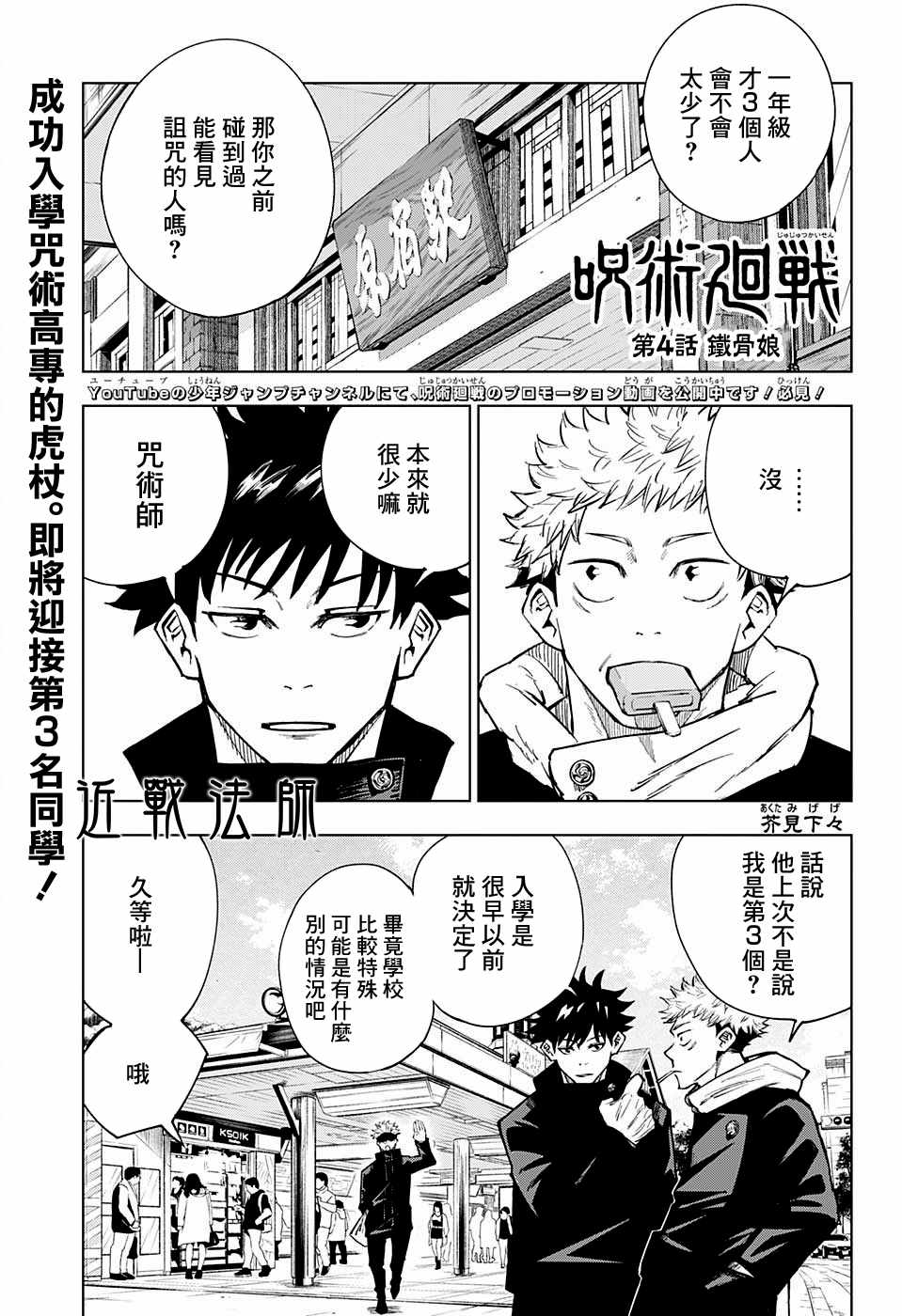 咒術回戰 - 第4話 - 1