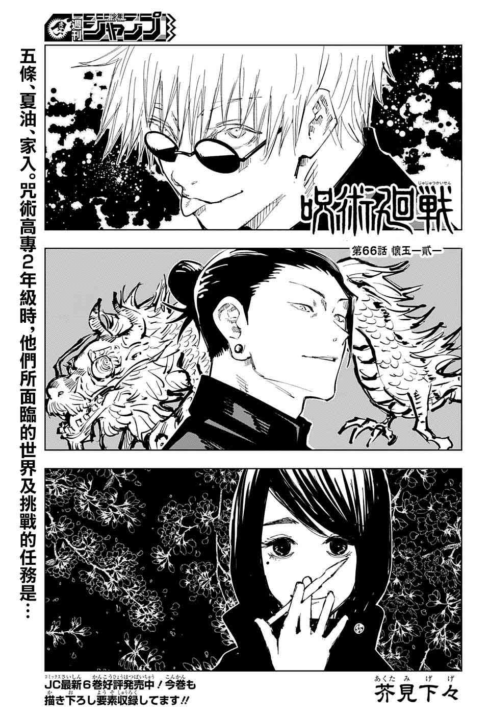 咒術回戰 - 第66話 - 1