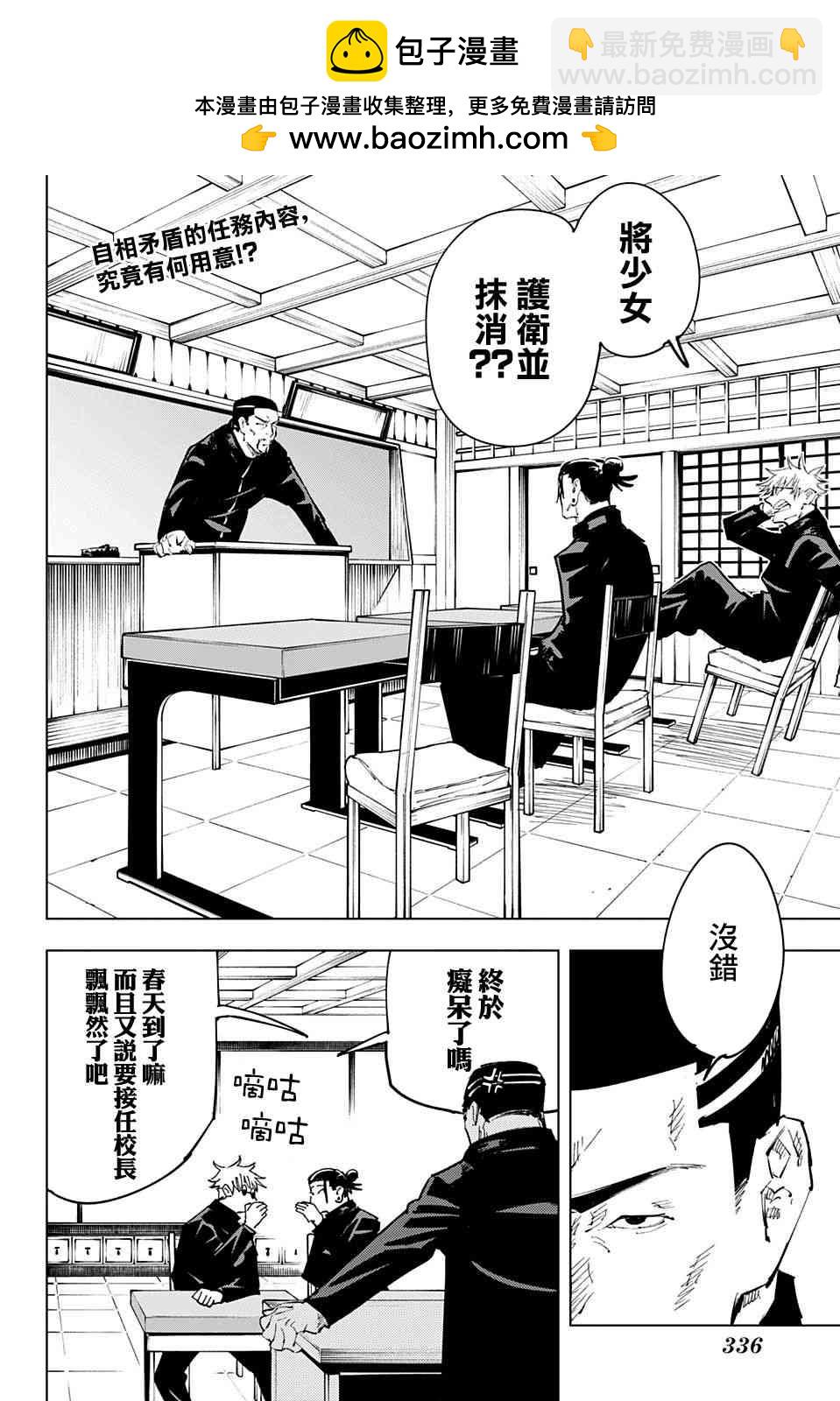 咒術回戰 - 第66話 - 2
