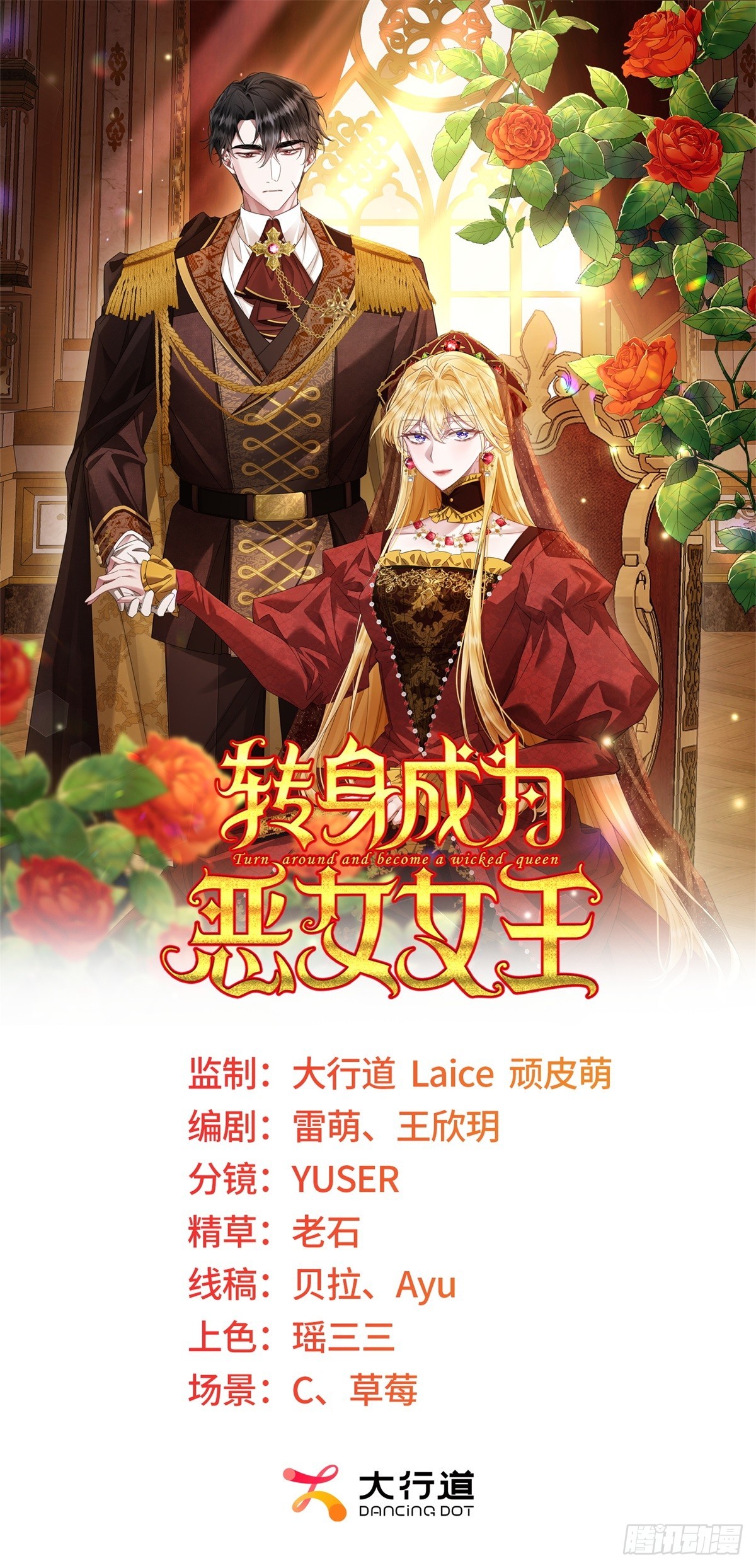 轉身成爲惡女女王 - 第12話 燒燬禮物(1/2) - 1