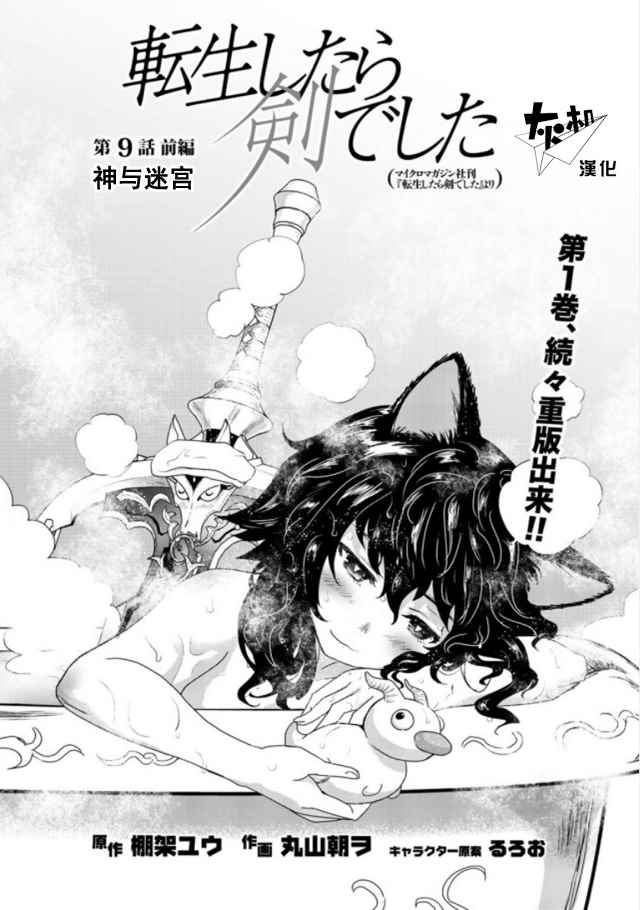 轉生成爲魔劍 - 第9.1話 - 1