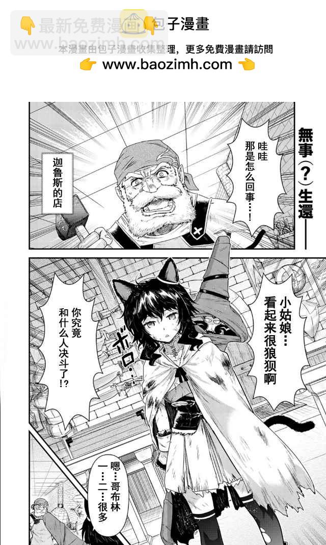 轉生成爲魔劍 - 第9.1話 - 2