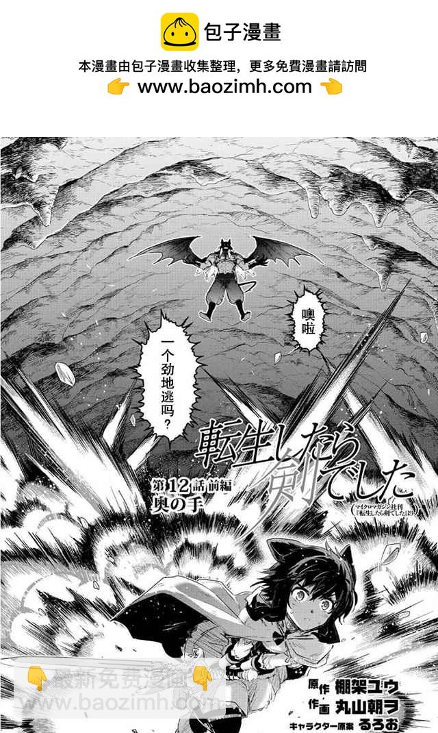 轉生成爲魔劍 - 第12.1話 - 2