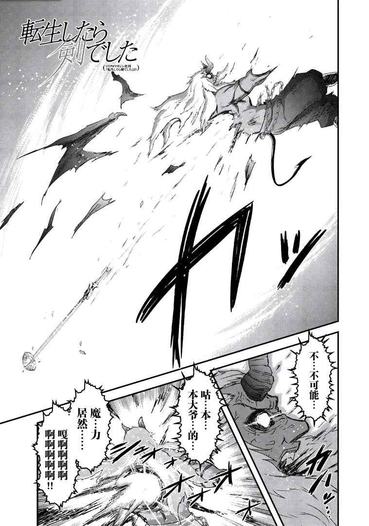 轉生成爲魔劍 - 第13.1話 - 1