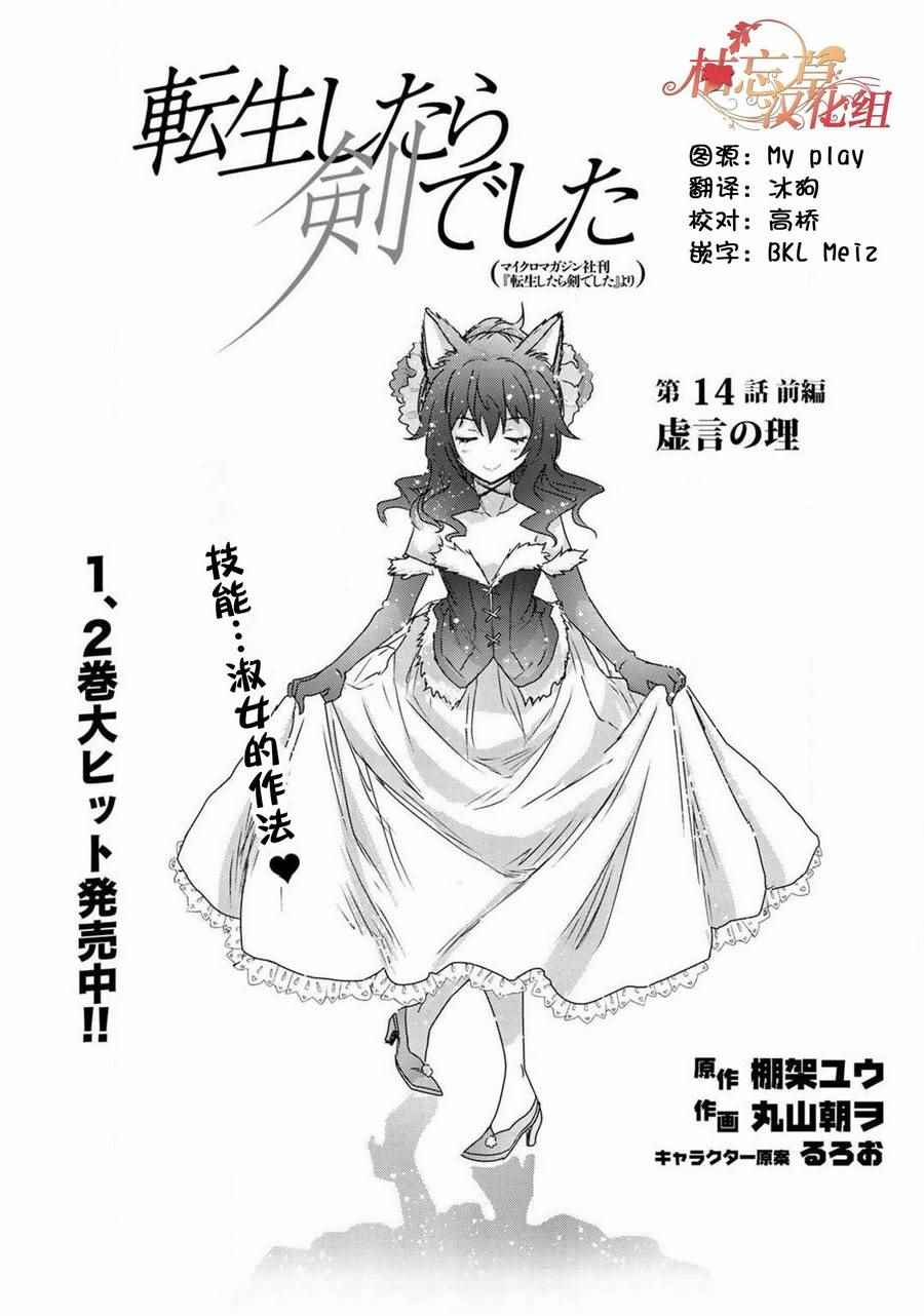 轉生成爲魔劍 - 第14.1話 - 1