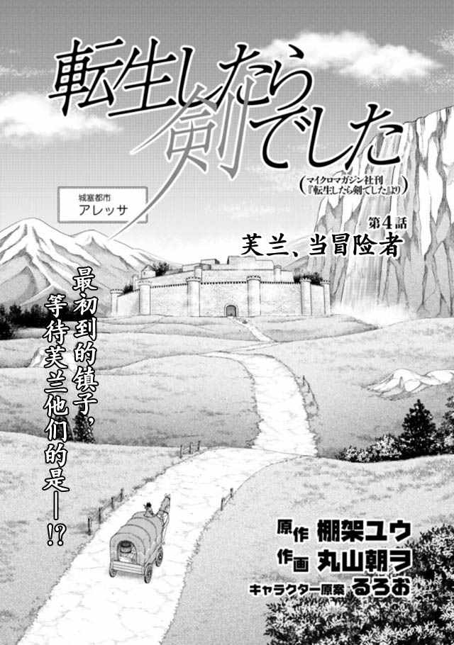 轉生成爲魔劍 - 第4話 - 1