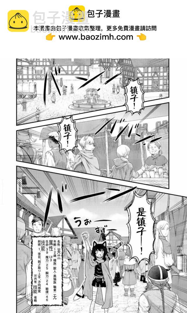 轉生成爲魔劍 - 第4話 - 2