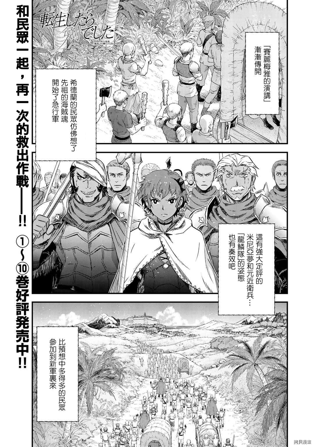 轉生成爲魔劍 - 第53話 - 1
