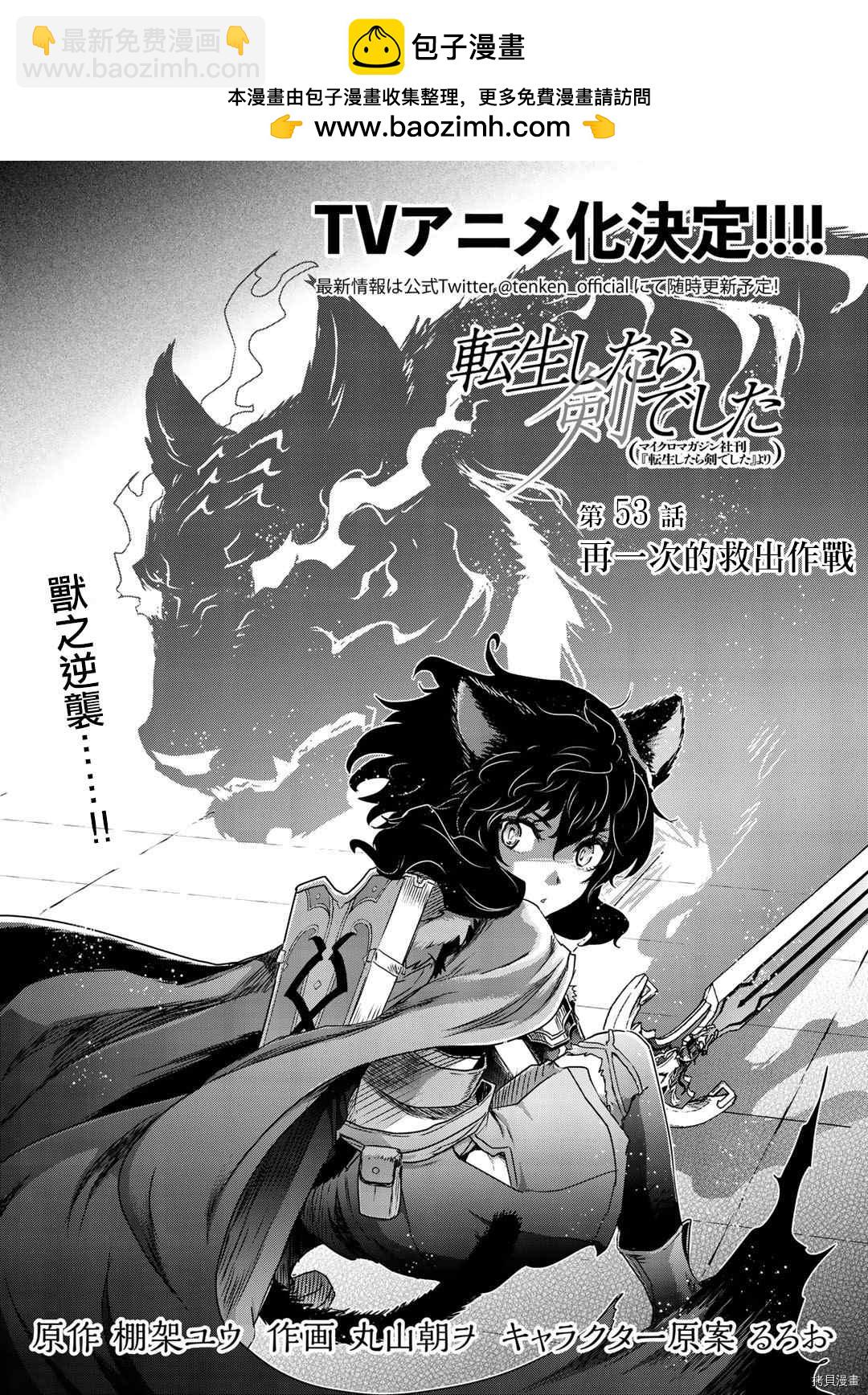 轉生成爲魔劍 - 第53話 - 2