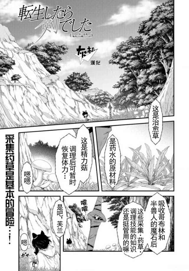 轉生成爲魔劍 - 第8.1話 - 1
