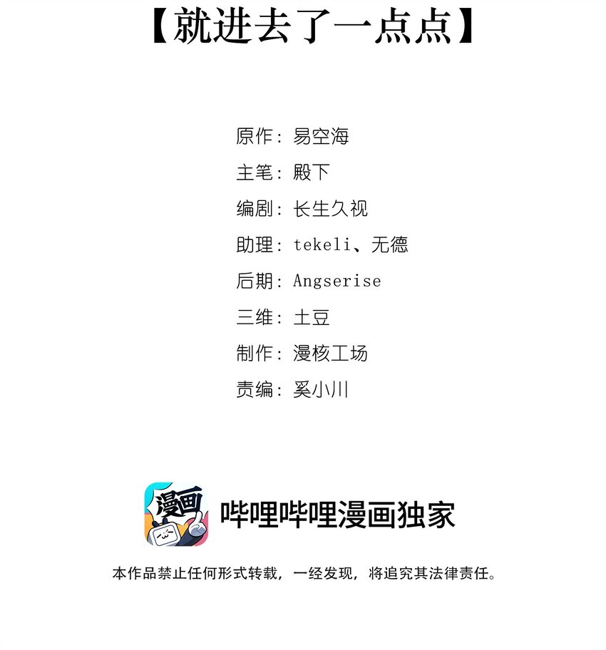 轉生成災厄魔女的我不想被攻略 - 09 就進去了一點點(1/2) - 2