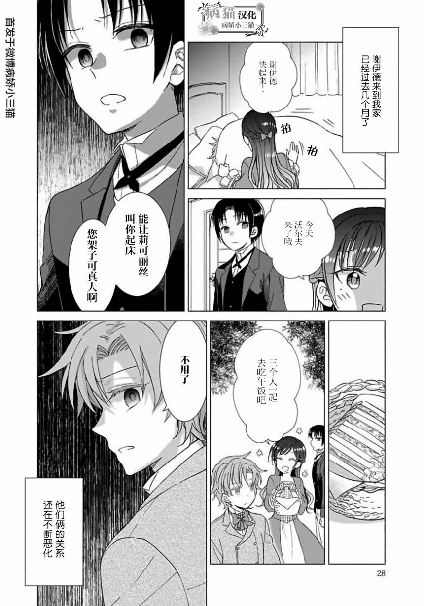 轉生到病嬌系乙女遊戲世界 - 4話 - 2