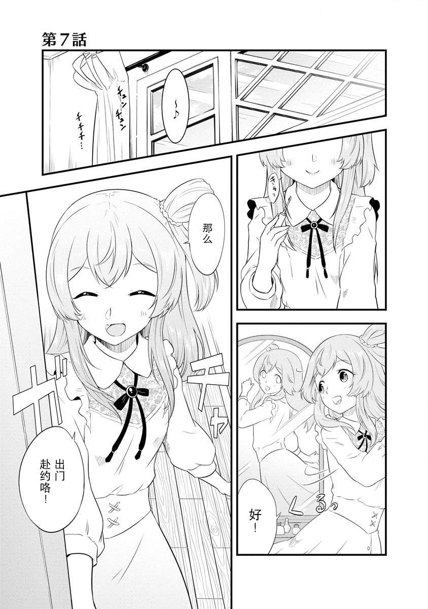 轉生後的委託孃的工會日誌 - 第7話 - 1