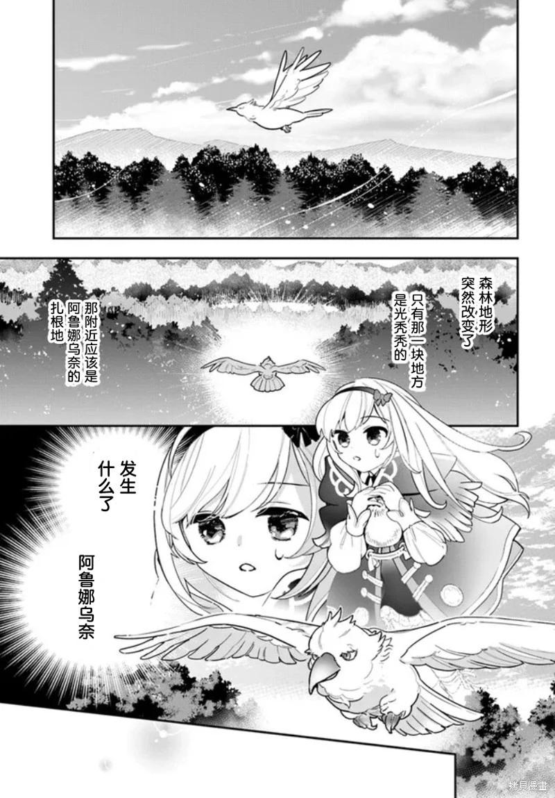 轉生花妖族日記 - 第26話 - 1