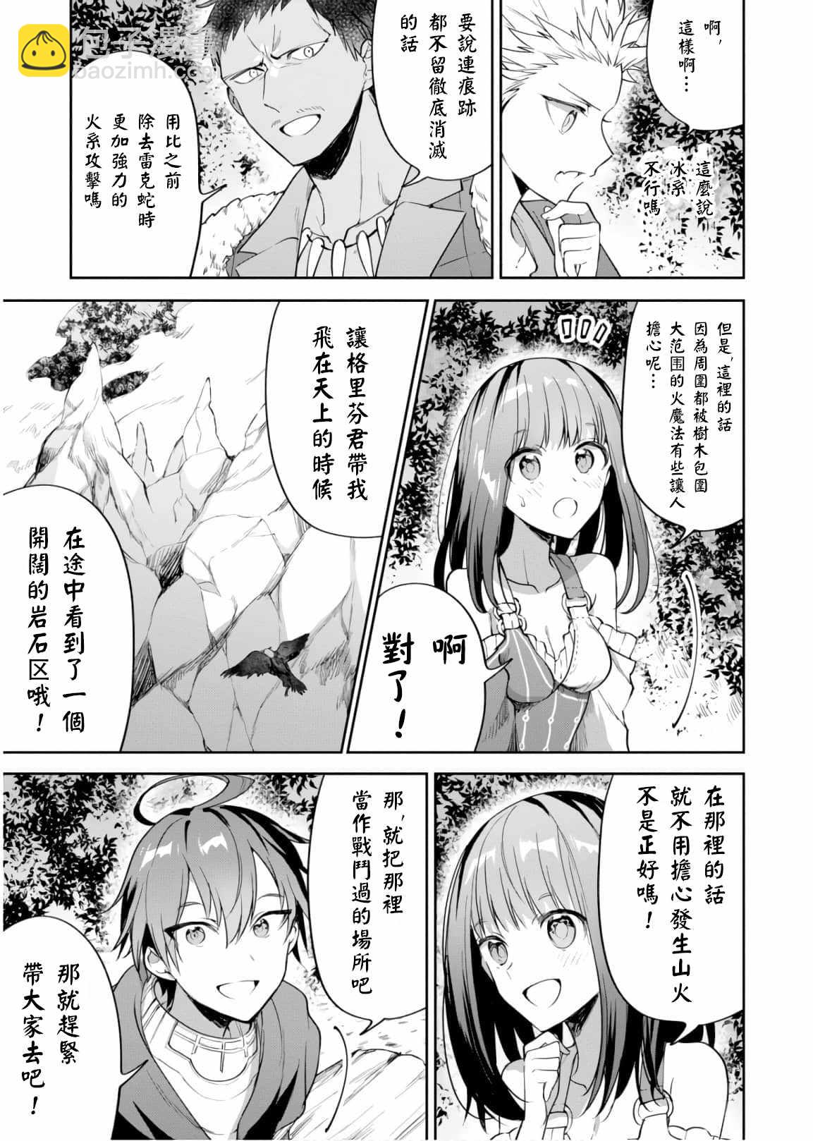 轉生奇譚 - 第17話 - 2