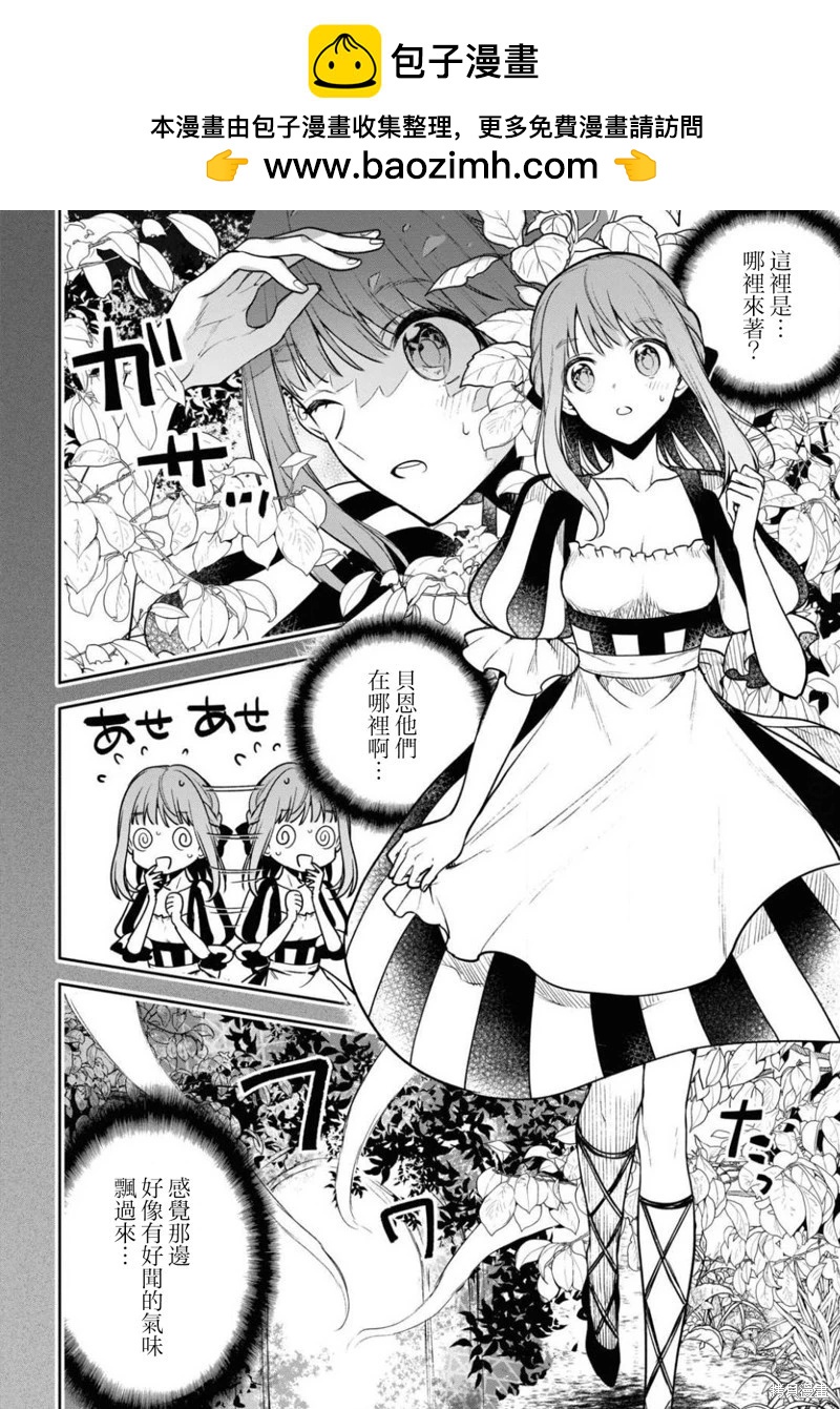 轉生奇譚 - 第34話 - 2