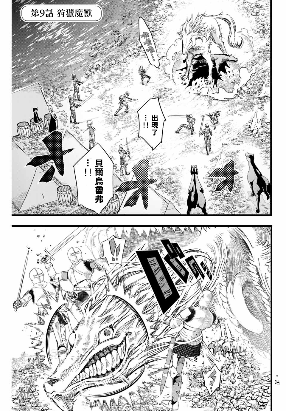 轉生七王子的魔法全解 - 第09話 - 1