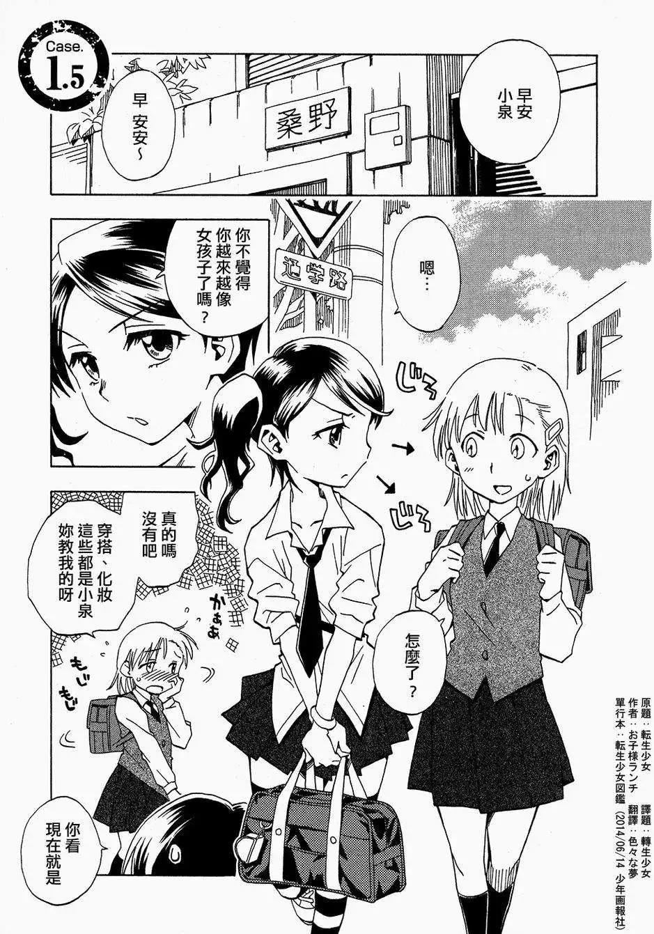 轉生少女圖鑑 - 第1.5回 - 1