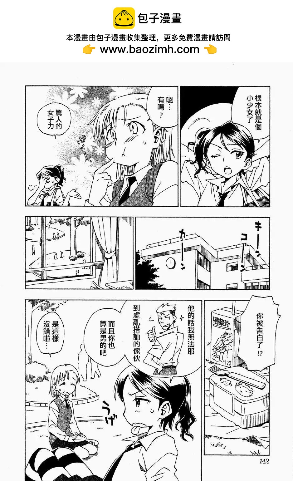 轉生少女圖鑑 - 第1.5回 - 2