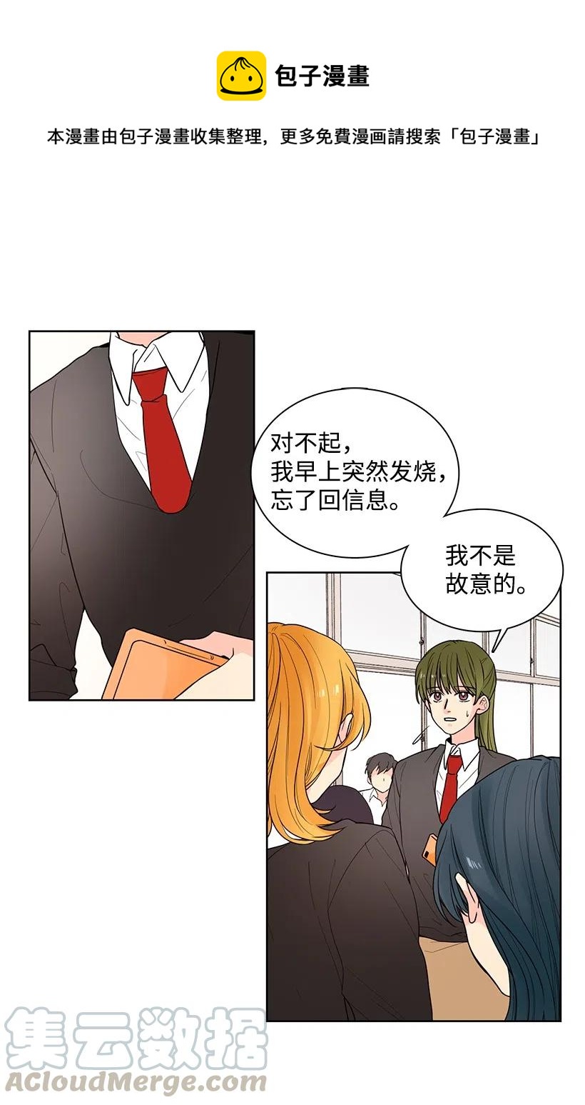 轉學生 - 32 主動出擊 - 1