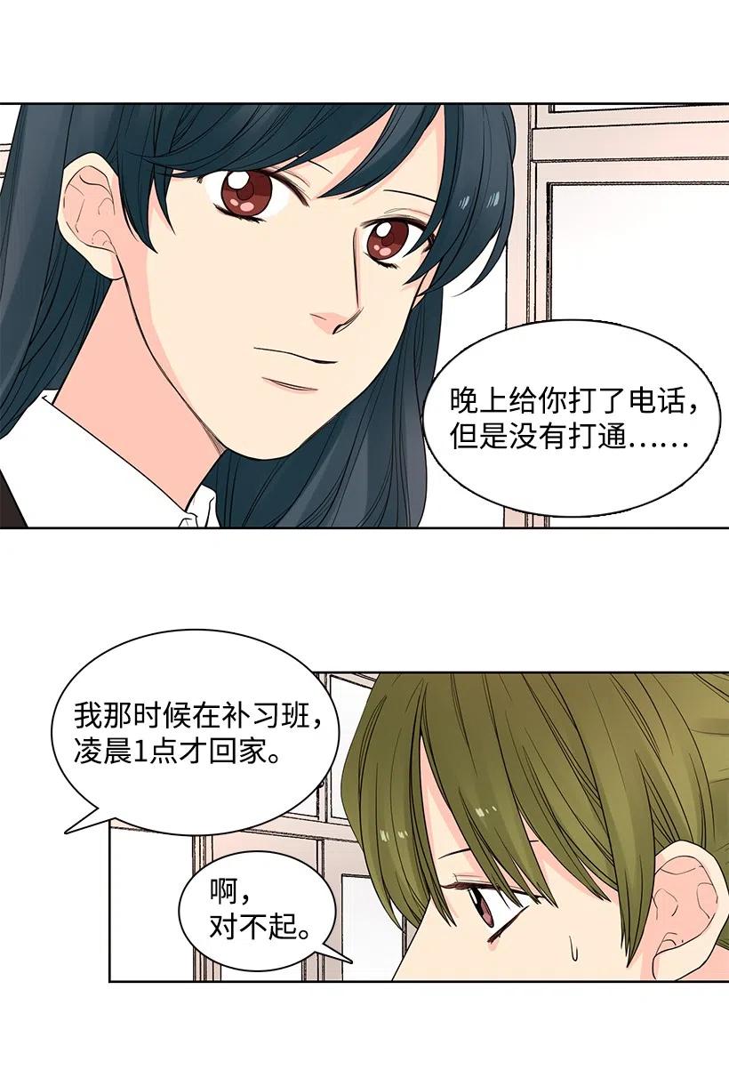 轉學生 - 32 主動出擊 - 2