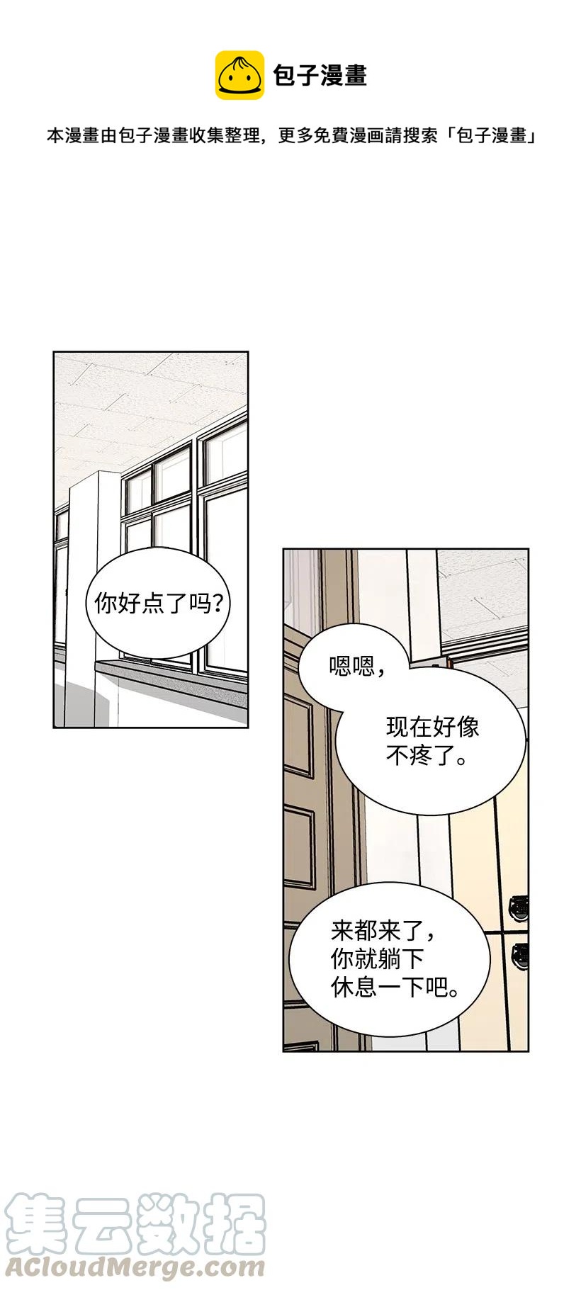 轉學生 - 84 只有兩人的保健室 - 1