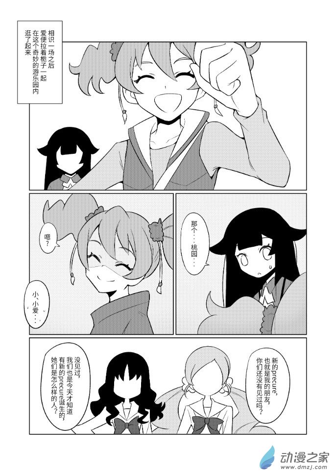 抓心光之美少女劇場版同人漫畫 - 第03話 - 1