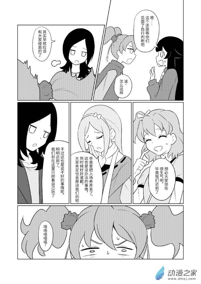抓心光之美少女劇場版同人漫畫 - 第03話 - 2