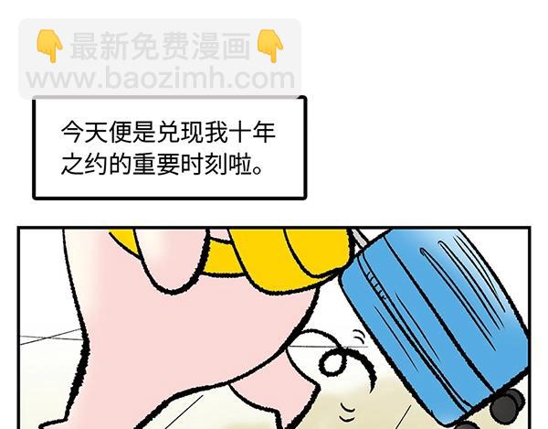 豬寶&憨寶京畿道歷險記 - 序章  十年之約(1/2) - 5