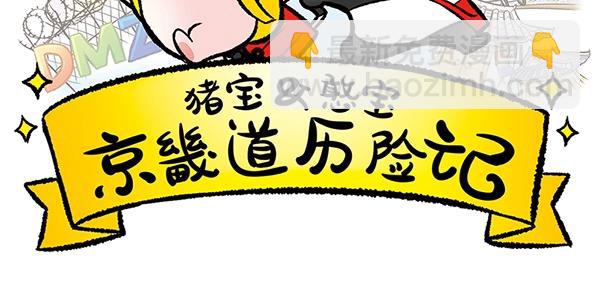 豬寶&憨寶京畿道歷險記 - 第16話 京畿道，下次見！(1/2) - 2