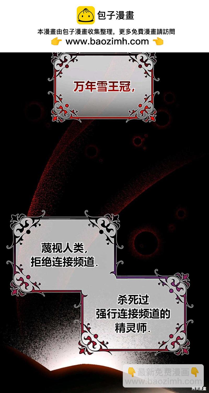 註定要成爲主人公的救世主 - 第27話(1/3) - 2