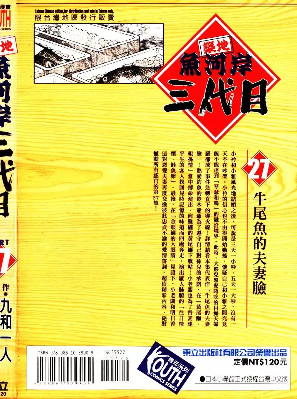 築地魚河岸三代目 - 第27卷(1/5) - 1