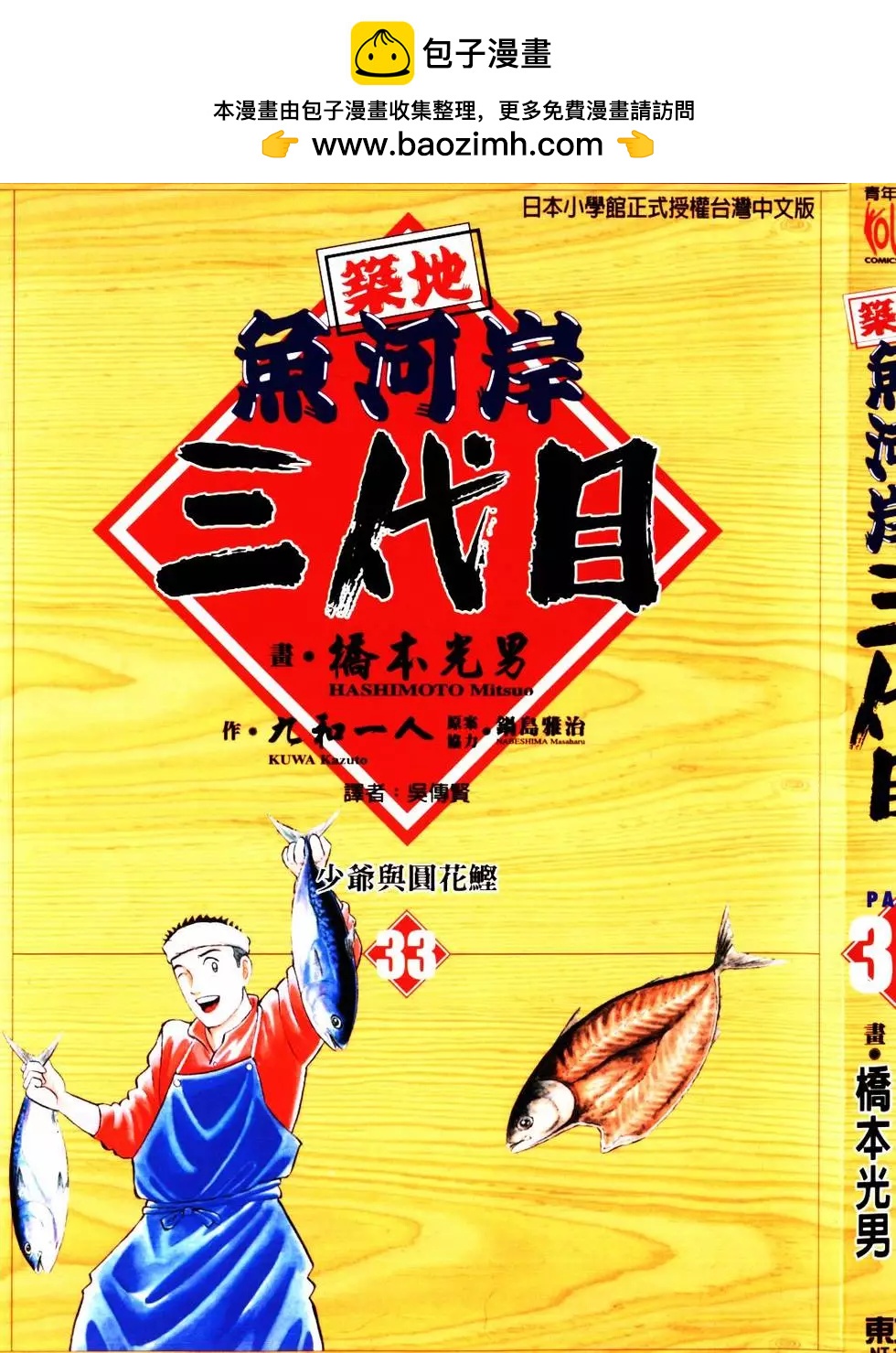 築地魚河岸三代目 - 第33卷(1/5) - 2