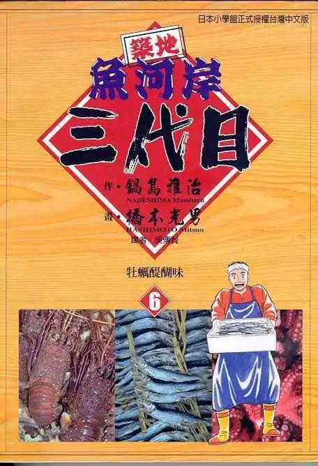 築地魚河岸三代目 - 第06卷(1/3) - 1