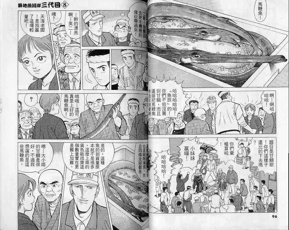 築地魚河岸三代目 - 第08卷(2/3) - 3