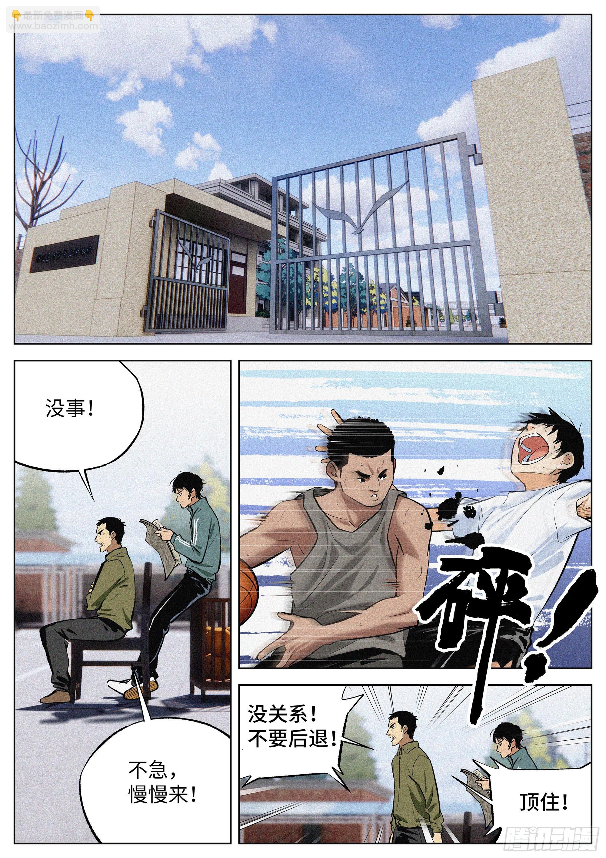 追風 - 04 把人生賭在籃球上？ - 2