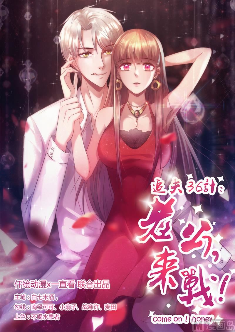 追夫36計 老公來戰 - 第1話 親了就要負責（上）(1/2) - 1