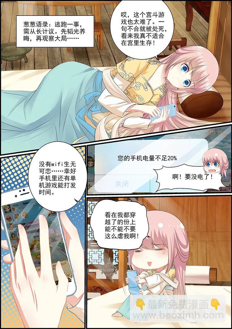 追星逐月 - 011尋找月下美人 - 2