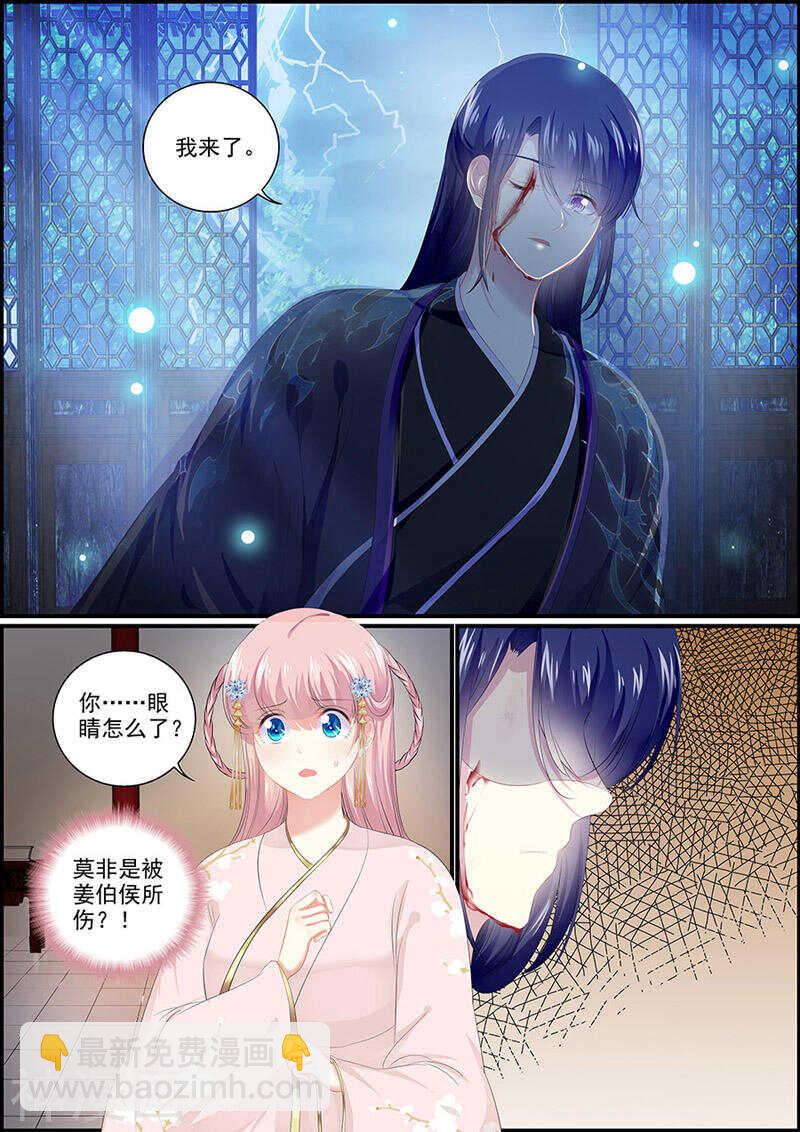 追星逐月 - 第109話 誰來護駕 - 2