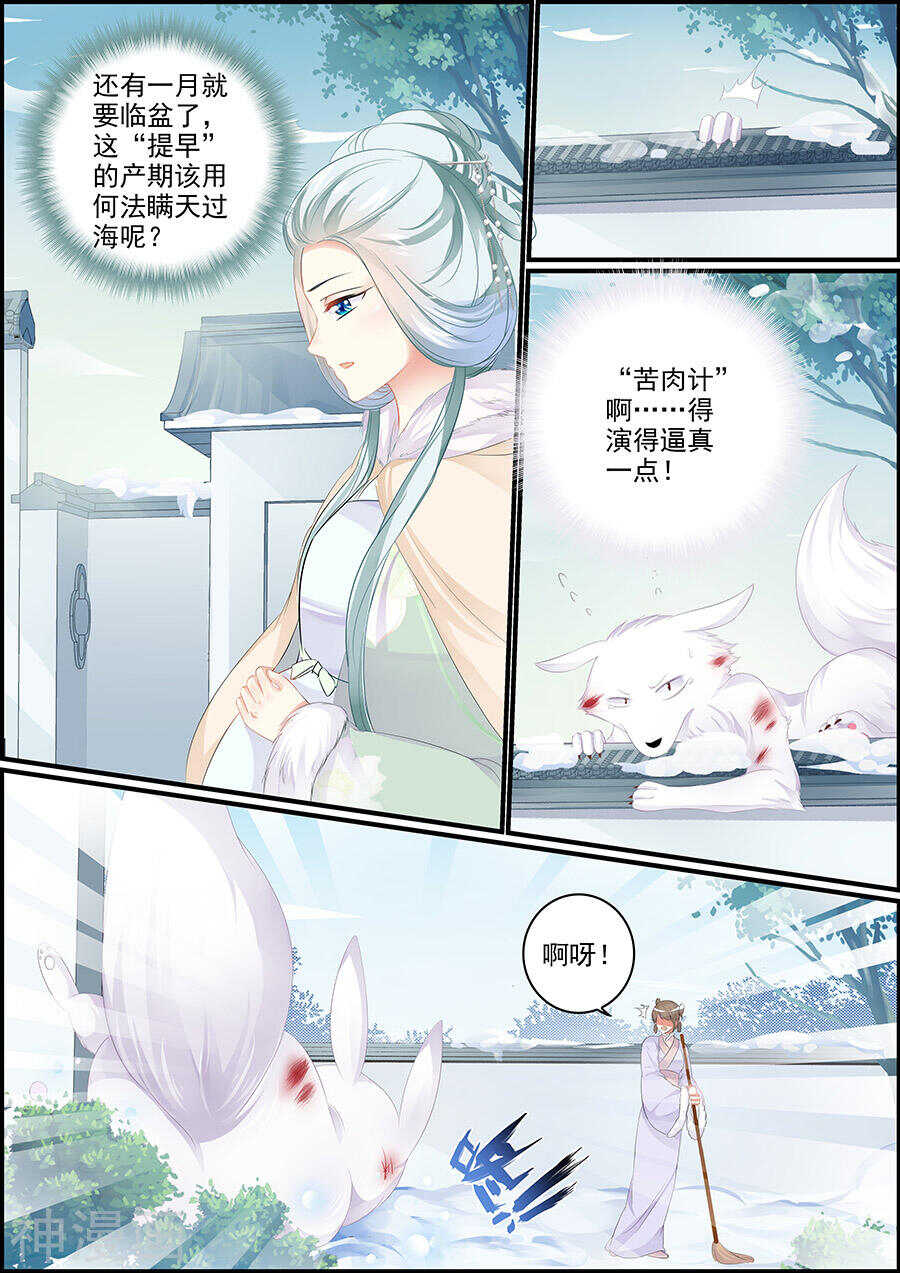 追星逐月 - 第139話 白爾變身 - 2