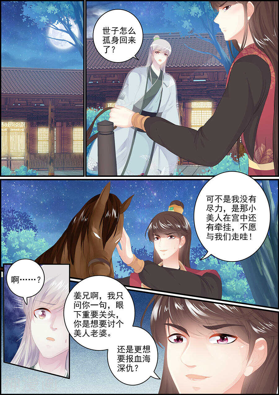 追星逐月 - 第165話 誰爲妖禍 - 1